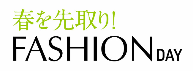 ショップチャンネル 2月22日（土）は、「ファッションデイ」を放送