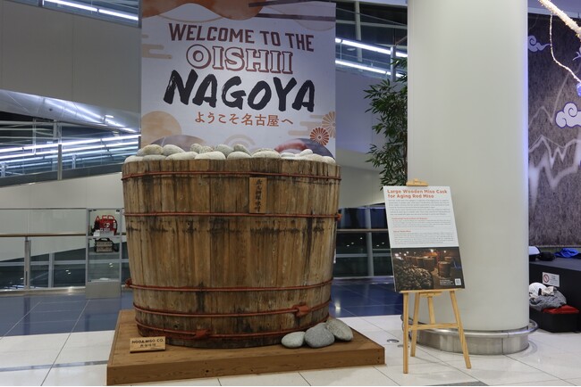 中部国際空港セントレアに巨大な「味噌桶」が登場！