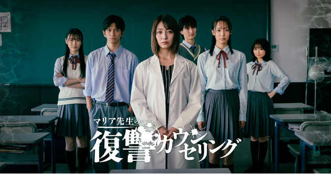 ２作品連続、SNS総再生回数100万回突破「マリア先生の復讐カウンセリング」