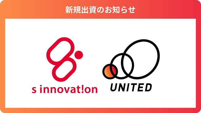 地方地域のイノベーション創出を推進する「エスイノベーション株式会社」に出資