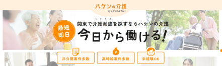 セントラルメディエンス、最短即日 今日から働ける！ 介護職の派遣紹介サービス「ハケンの介護」を本日2月18日より開始