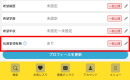 カスタネット伝達事項機能 カスタネット伝達事項機能