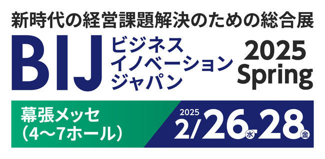 ラクスが提供する「メールディーラー」、「DX総合EXPO」と同時開催の「ビジネスイノベーション Japan 2025 春 東京」に出展