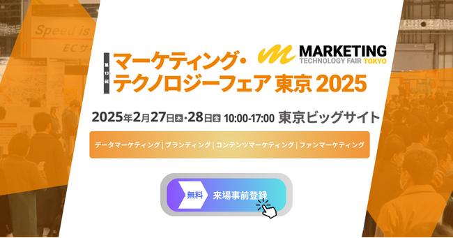 【来週開催｜会場図公開】マーケティング業界専門展示会【2月27日(木)-28日(金) / 東京ビッグサイト 東4ホール】