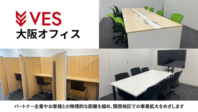 株式会社ヴェス、事業拡大に伴い大阪オフィスを新設