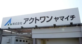 【アクトワンヤマイチ】戸田機材センター拡張移転のご案内 【アクトワンヤマイチ】戸田機材センター拡張移転のご案内