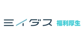 「会社選びに重要」な福利厚生を支援！『ミイダス 福利厚生』が登場