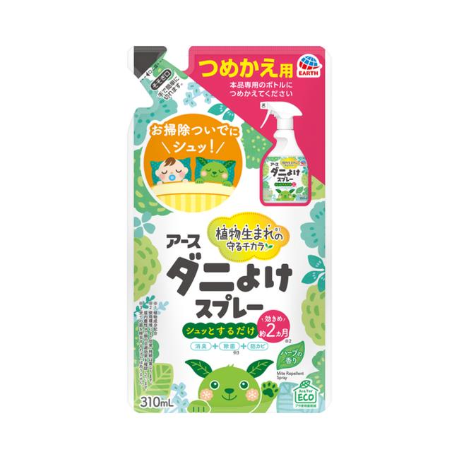 植物成分配合の『アースダニよけスプレー』にプラスチック使用量を88％※1削減したエコパックが新登場