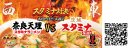 凄麺 東西スタミナ対決