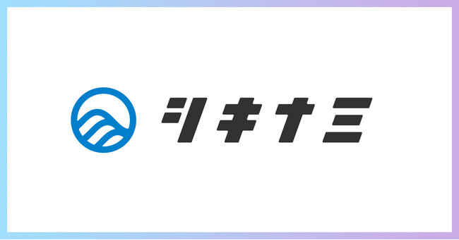 株式会社シキナミ 早稲田大学産業経営研究所・松井希望氏との従業員の対人特性と組織相性に関する共同研究を開始