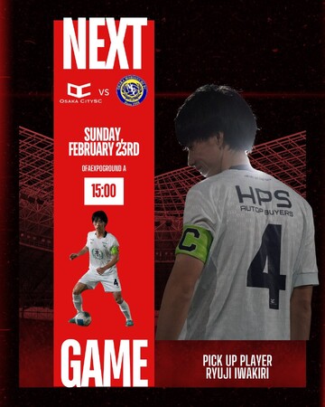 【OsakaCitySC】大阪府社会人カップ3回戦（vs守口FC）2月23日15:00キックオフ