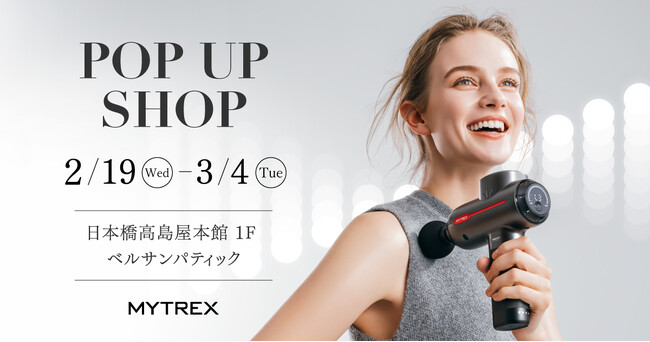 【MYTREX】2月19日（水）から3月4日（火）まで*日本橋高島屋にてPOPUP SHOPを開催！