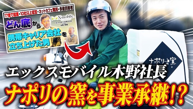 YouTubeチャンネル『M&A BANK』にエックスモバイル代表取締役の木野が出演