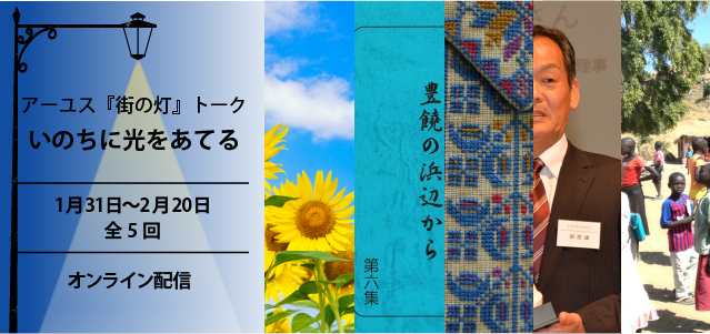 【2/20(木)開催】アーユス街の灯トーク「いのちに光を当てる」 第5回「スーダン　終わらない内戦の中で」（オンライン／参加無料）