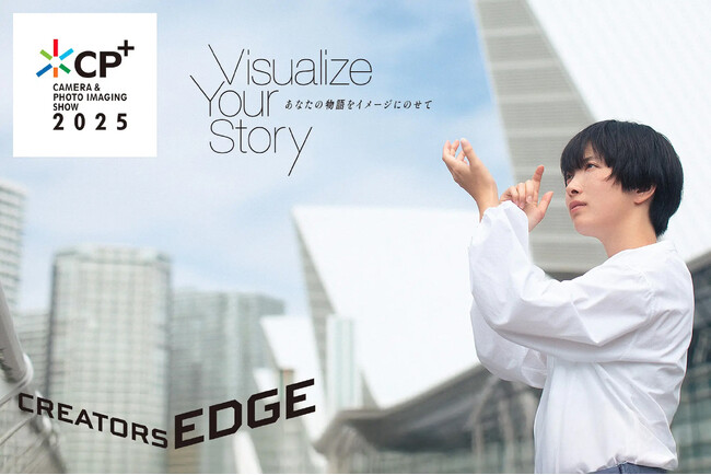 雑誌COMMERCIAL PHOTO×VIDEO SALON、CP＋2025にてセミナーステージ「CREATORS EDGE Spring Edition」をプロデュース！