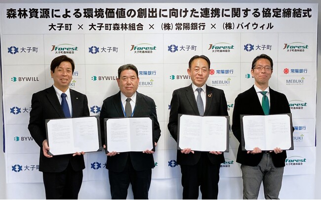 茨城県大子町、大子町森林組合、常陽銀行、バイウィルがゼロカーボンシティ実現を目指し、連携協定を締結