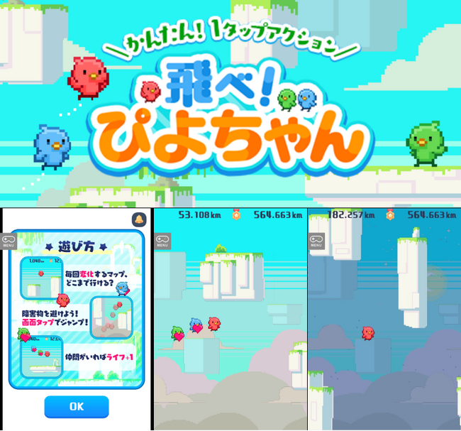 スキマ時間にゲームでポイ活はじめよう！「かんたんゲームボックス　byGMO」に新作『飛べ！ぴよちゃん』登場！