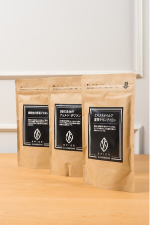 創業93年・老舗スパイスメーカーKISから、プロユースの洋風だし系ブレンデッドスパイス3品を2月18日(火)に発売