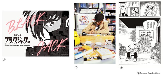 あべのハルカス美術館　展覧会「手塚治虫　ブラック・ジャック展」「密やかな美　小村雪岱のすべて」開催決定！