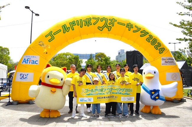 「ゴールドリボンウオーキング2025」が4月19日（土）に開催！