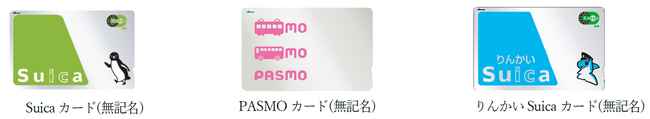 無記名の「Suica」・「PASMO」カード発売の再開に関するお知らせ