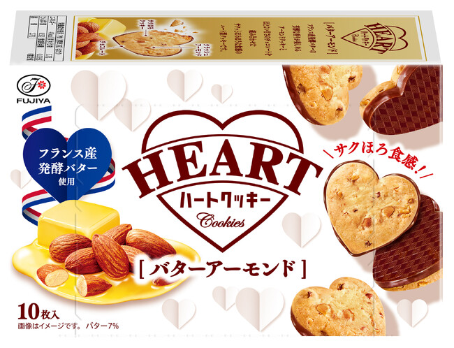 【不二家】ハートシリーズ初のビスケット商品が新発売! 「ハートクッキー(バターアーモンド)」