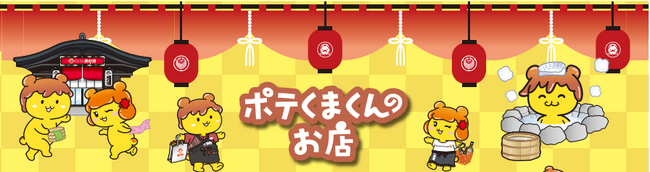 新たな秩父の魅力を西武秩父駅前温泉 祭の湯から発信！秩父市および秩父農工科学高等学校とのコラボが実現