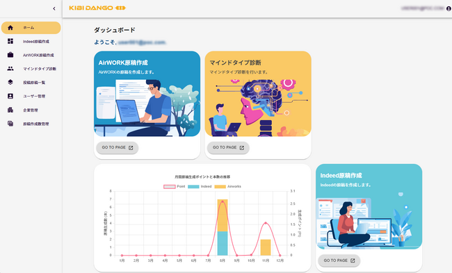 独自アルゴリズムAI「KIBIDANGO」リリース！～マインドマッチ×生成AIで、求職者と企業をつなぐ新たな一歩～