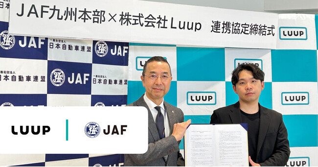 LuupとJAF九州本部が連携協定を締結