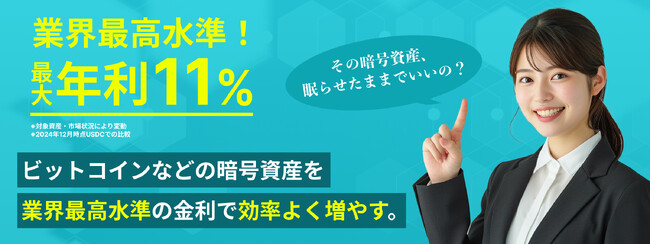 暗号資産レンディングサービス「貸とく」を正式リリース