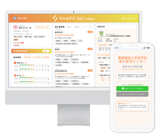 漢方をDXするVARYTEXが開発する漢方業務支援ソフトウェア 「KAMPO 365 custom」 慶應義塾大学病院漢方医学センターが漢方研究の充実を目的に導入を決定