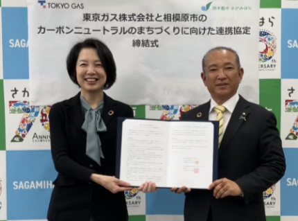 相模原市におけるカーボンニュートラルのまちづくりに向けた連携協定の締結について