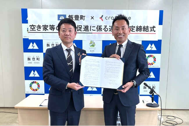 山形県内初、解体テックのクラッソーネと飯豊町が「空き家等の除却促進に係る連携協定」を締結