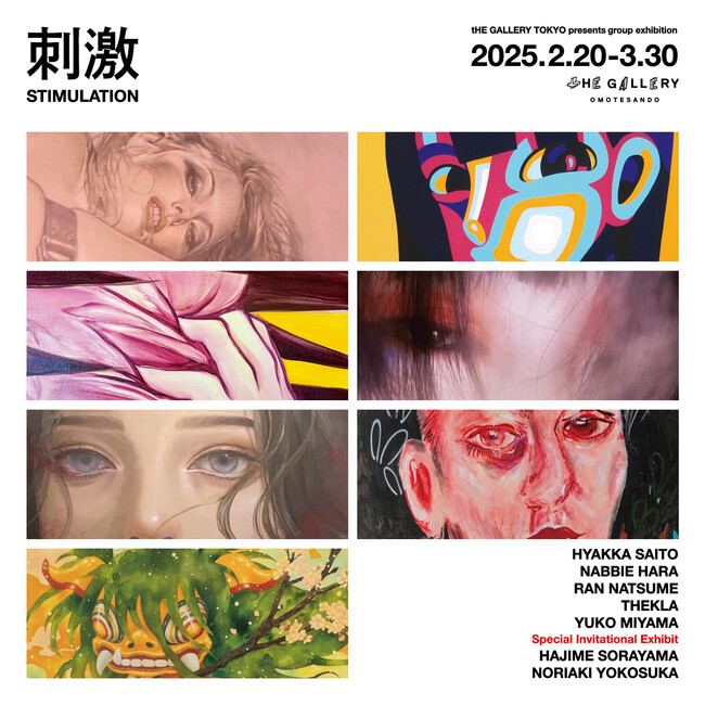 tHE GALLERY OMOTESANDOにて、2月20日(木)より、tHE GALLERY TOKYO presents group exhibition「刺激/STIMULATION」を開催。
