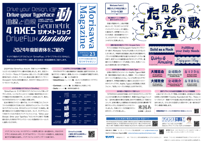 新書体の魅力を紹介!広報誌「MORISAWA MAGAZINE」最新号を発行