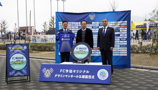 「FC今治オリジナルデザインマンホール」完成！「アシックス里山スタジアム」でお披露目式を開催しました【愛媛県今治市】