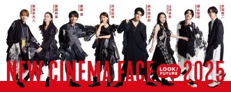 次世代を担う新人俳優賞受賞者たちの撮りおろし写真を公開
「NEW CINEMA FACE 2025」2月28日（金）より開催