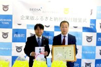 沖縄県西原町へ企業版ふるさと納税による寄附を実施