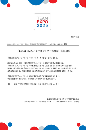 大阪・関西万博「TEAM EXPO 2025」パビリオンに参加