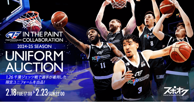 スポオクにて、ファイティングイーグルス名古屋が選手着用の限定デザインユニフォームを出品