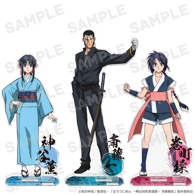 TVアニメ「るろうに剣心 -明治剣客浪漫譚- 京都動乱」アクリルキャラスタンド、MOKUスタ、ダイカットステッカーなどの受注を開始しました！