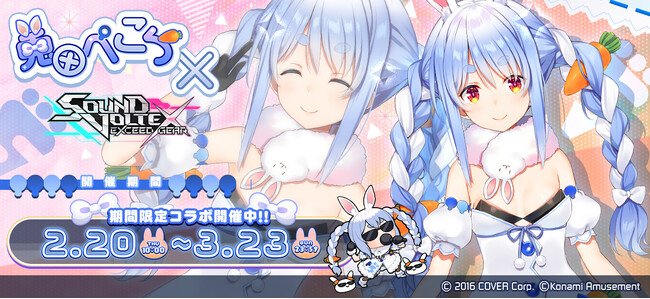ホロライブ『兎田ぺこら』×『SOUND VOLTEX EXCEED GEAR』コラボを開催！