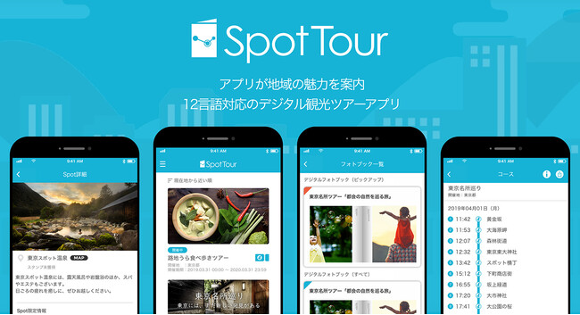 ついに訪問数100万回突破！観光DXの新時代を切り開く『SpotTour』
