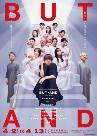 劇団メンソウル主宰・杉本凌士がプロデュース企画「MENSOUL PROJECT」を新たに立ち上げ　「生と死」をテーマに全編九州弁のストーリーを展開