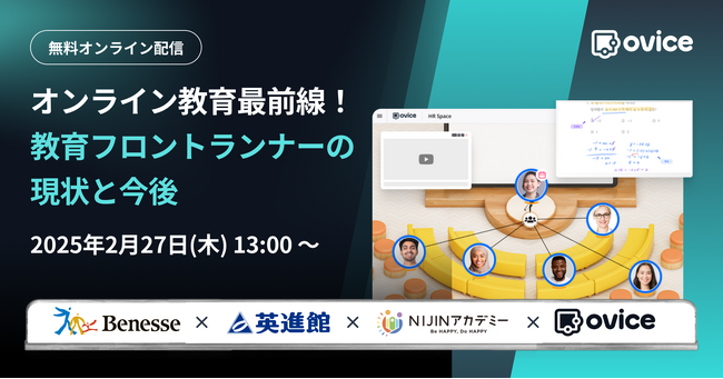 不登校支援から学習塾まで。オンライン教育の今を紹介する無料イベントを2月27日に開催