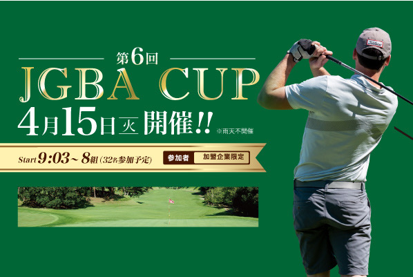2025年4月15日（火）第6回 JGBA CUP in佐倉カントリー倶楽部　開催決定！