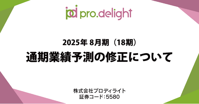 プロディライトIR noteに新しい記事を追加しました。