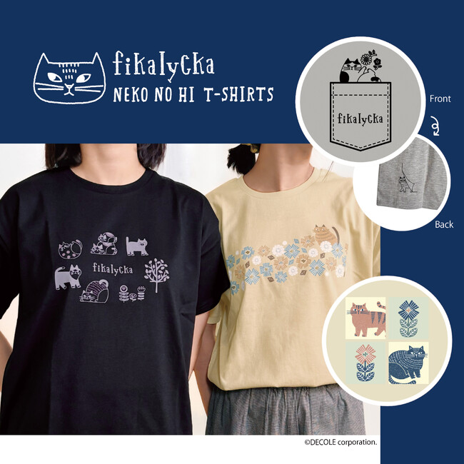 消費者の「応援したい」に応える　保護猫活動支援につながる「fikalycka」寄付付きTシャツを1月31日よりアピタ、ピアゴで販売開始