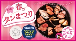 鹿タン・ワニタン・羊タンなど11種類のタンを食べ比べ！ジビエ居酒屋米とサーカス（高田馬場・渋谷PARCO）で８年目となる【春のタンまつり】を3/1より開催。