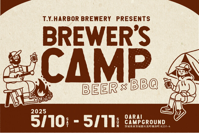 ブルワーによるビール好きのためのキャンプイベント「BREWER’S CAMP 2025」のチケット販売がスタート。自然の中でクラフトビールとBBQ料理を心ゆくまで堪能する。